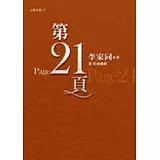 第21頁