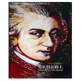 莫札特在路上(附4CD)