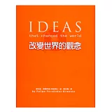 改變世界的觀念 Ideas