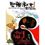 堅強淑女偵探社