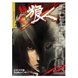 變身狼人三部曲1：負傷