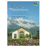 肯納園，一個愛與夢想的故事