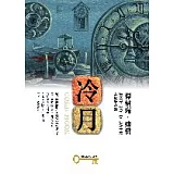 冷月