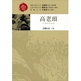 高老頭
