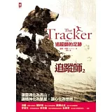 追蹤師 2 追蹤師的足跡