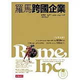 羅馬跨國企業