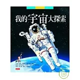 我的宇宙大探索
