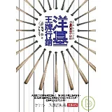 洋基王牌行銷