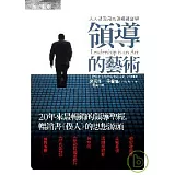 領導的藝術：人人都受用的領導經營學