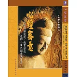 心經密意：心經與解脫道、佛菩提道祖師公案之關係與密意（再版）