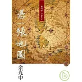 憑一張地圖(新版)