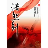 浩然劍