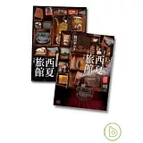 西夏旅館（上，下）不分售