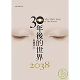 30年後的世界