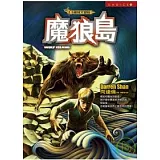 魔域大冒險(8) 魔狼島