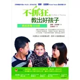 不抓狂，教出好孩子