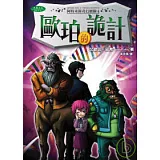 歐珀的詭計：阿特米斯奇幻歷險4