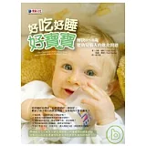 好吃好睡好寶寶：解決0 ~ 6歲嬰幼兒惱人的飲食問題