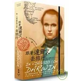 跟著達爾文去旅行：第二次環遊世界之旅（巴塔哥尼亞高原和火地島）