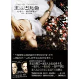 重返巴比倫
