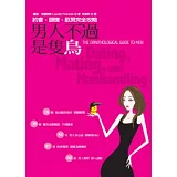男人不過是隻鳥