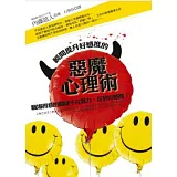 瞬間提升好感度的惡魔心理術