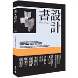 書．設計