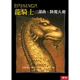 龍騎士三部曲：降魔火劍