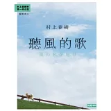 聽風的歌（30週年紀念版）