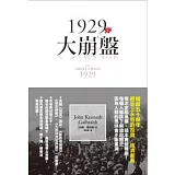 1929年大崩盤