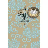 卡到茵：小鳥茵青春事件簿