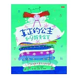 真正的公主和9顆黃金豆