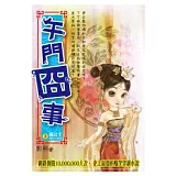 午門囧事3飯公主(完)