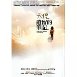 天使遺留的筆記