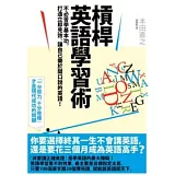 槓桿英語學習術