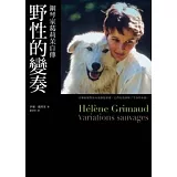 野性的變奏：鋼琴家葛莉茉自傳（隨書附限量CD「葛莉茉獨奏精選輯」）