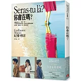 你會在嗎？【話題電影 「你會在那裡嗎」 暢銷原著】