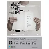 設計的品格：探索╳呈現╳競演的InDesign美學