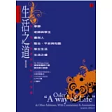 生活之道(普及版)
