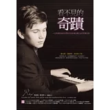 看不見的奇蹟：一位母親和她的自閉盲兒用音樂改變生命的真實故事