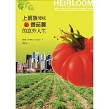 上班族變成番茄農的意外人生