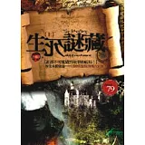 生死謎藏(上)