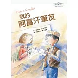 我的阿富汗筆友：安德魯．克萊門斯9