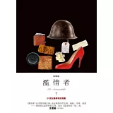 濫情者