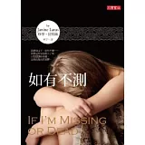 如有不測