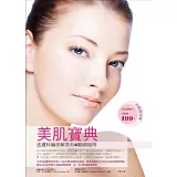 美肌寶典：皮膚科醫師解答你 400個疑問