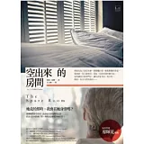 空出來的房間