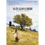 布魯克林有棵樹