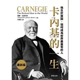 卡內基的一生
