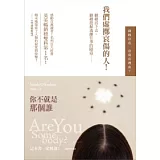 你不就是那個誰：我的存在，有沒有理由？
